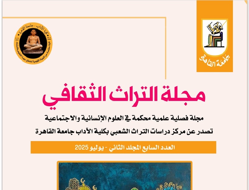 مجلة التراث الثقافي